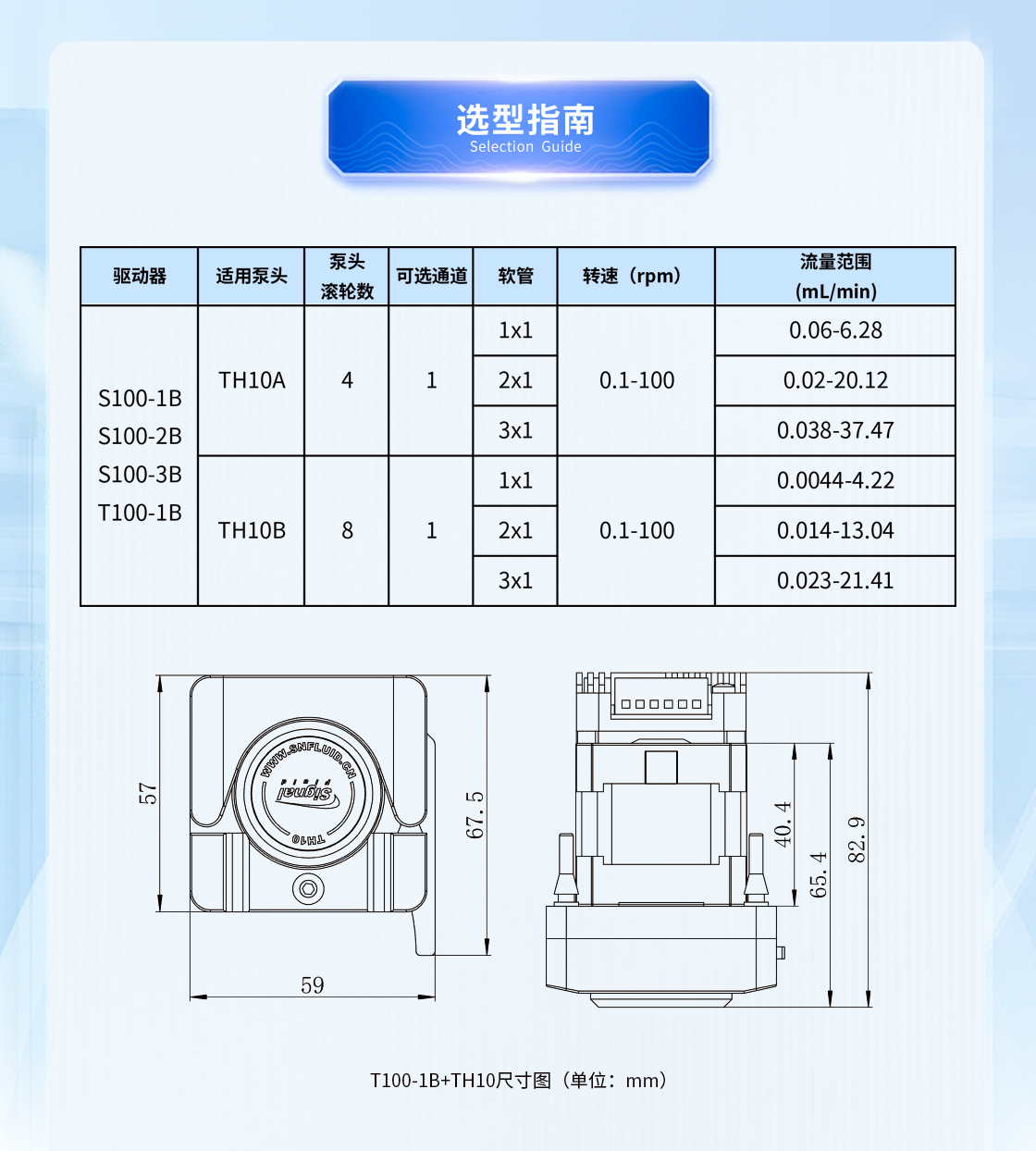 T100-1B+TH10微流量泵參數(shù)